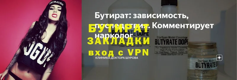 Бутират Butirat  Артёмовск 