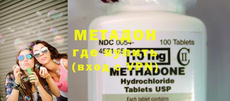 МЕТАДОН methadone  Артёмовск 